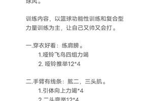 篮球力量训练指南pdf